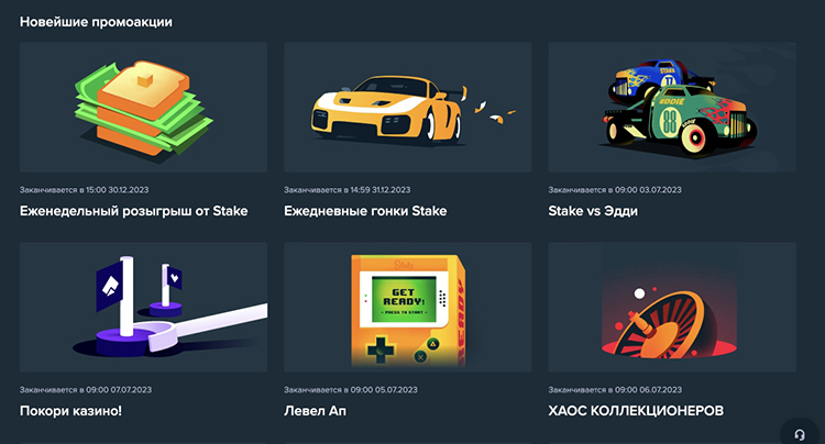 Акции казино