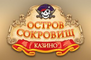 Остров Сокровищ