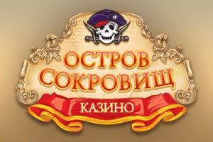 Остров Сокровищ