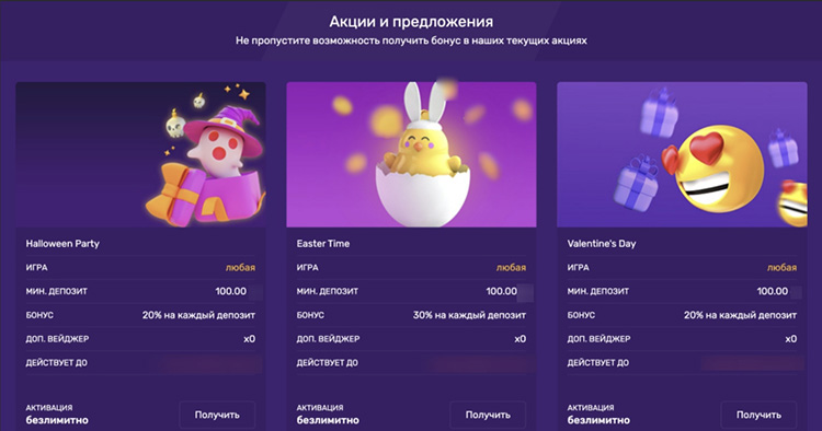 Акции казино