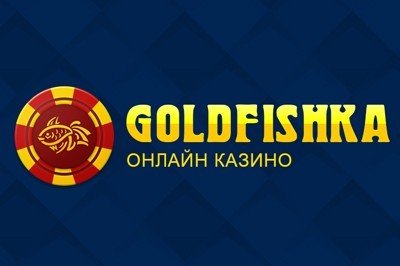 Онлайн-казино GoldFishka