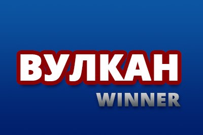 Онлайн-казино Вулкан Виннер