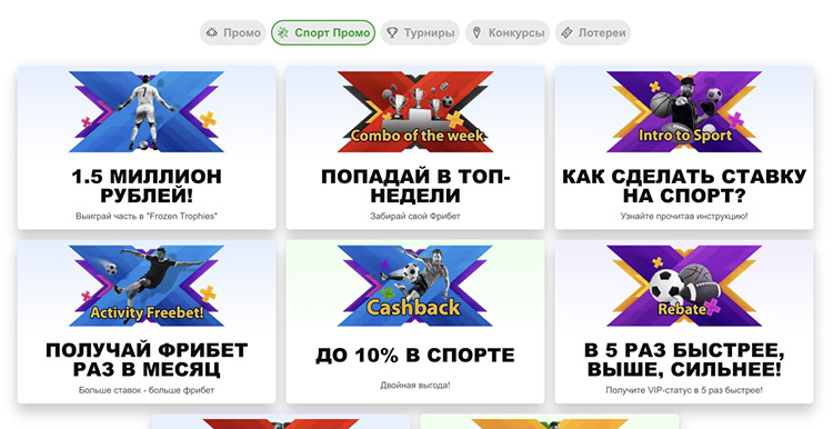 Акции для букмекерского раздела