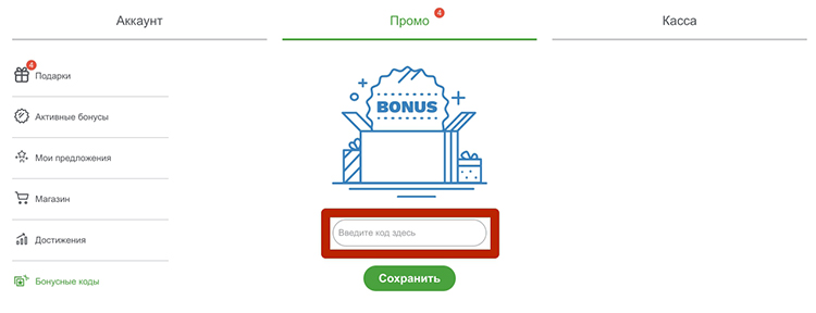 Активация промокода