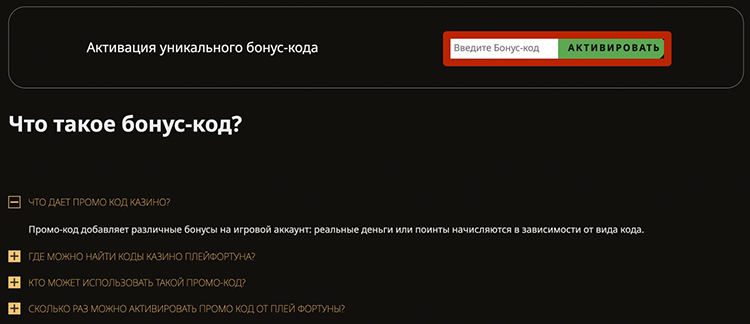 Как использовать промокод