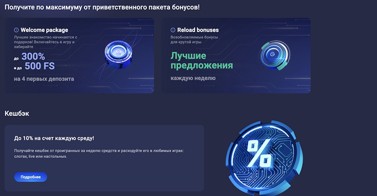 Бонусные предложения