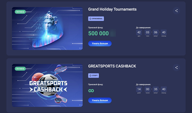 Акции казино