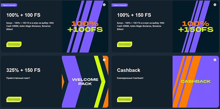 Приветственные промо акции