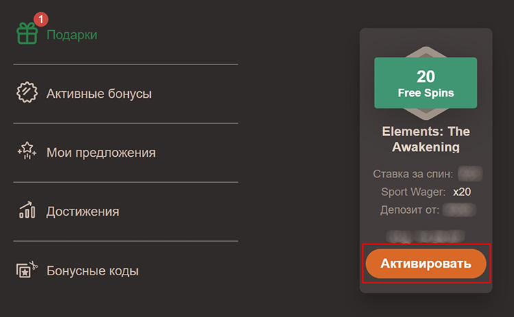 Подключение акции после депозита