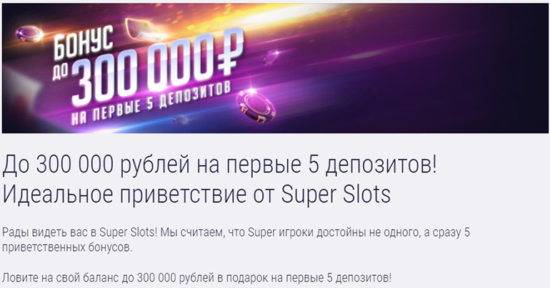 Депозитный бонус