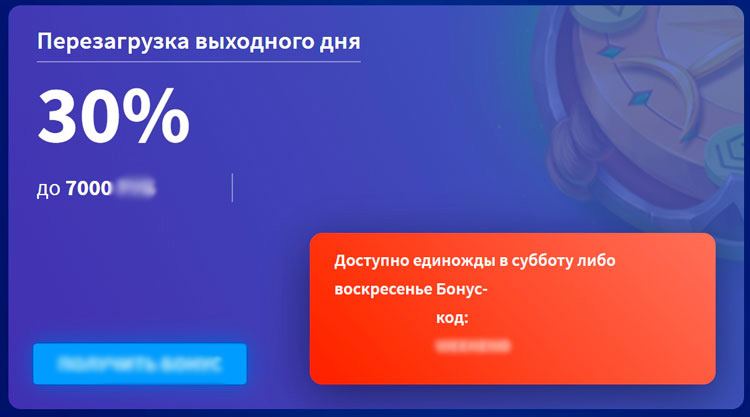 Релоад бонус