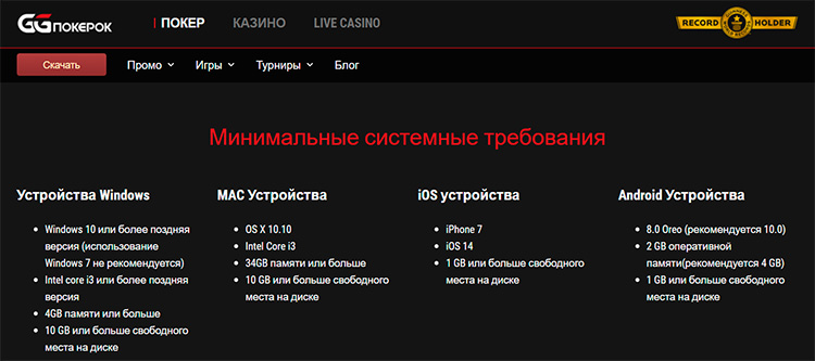 Системные требования