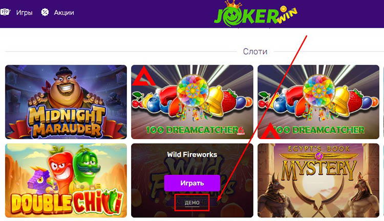 Запуск демо режима