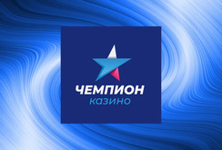 Чемпион